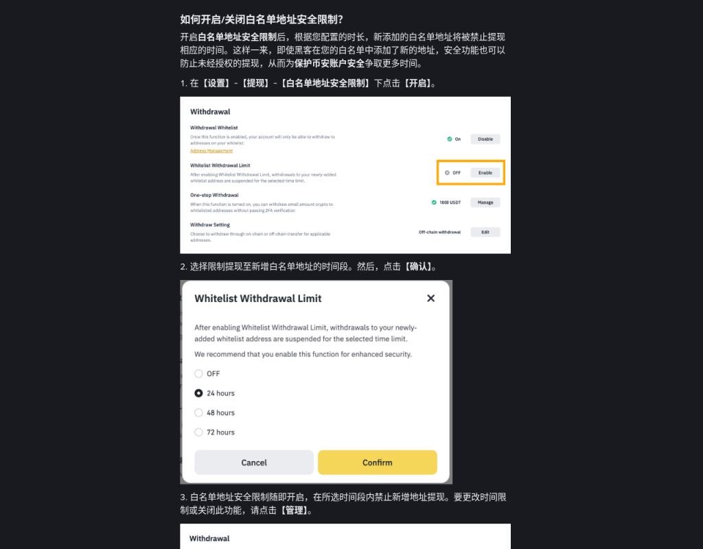 币安提现白名单怎么开通:地址簿、二次确认与丢失设备补救-有序