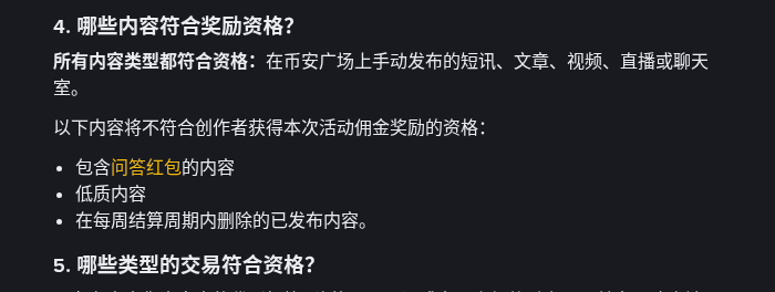 币安广场 Write to Earn 怎么赚：创作者分成规则、结算与内容红线（2026）-有序