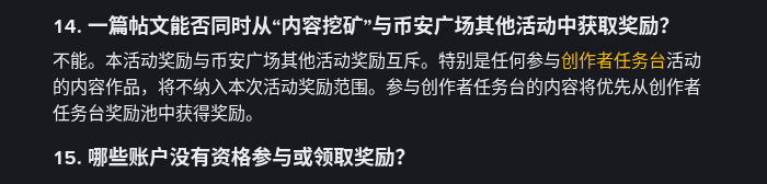 币安广场 Write to Earn 怎么赚：创作者分成规则、结算与内容红线（2026）-有序