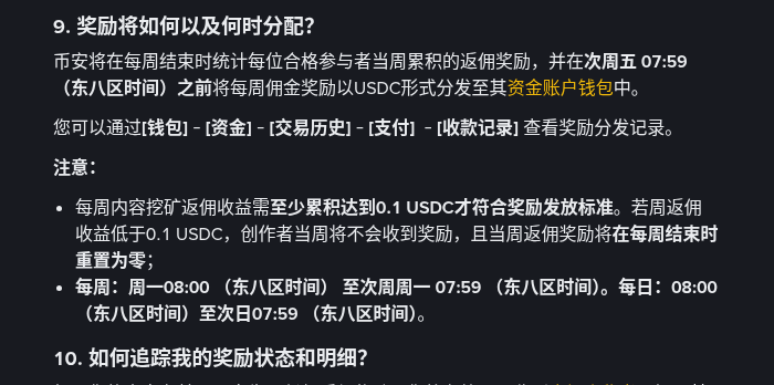 币安广场 Write to Earn 怎么赚：创作者分成规则、结算与内容红线（2026）-有序