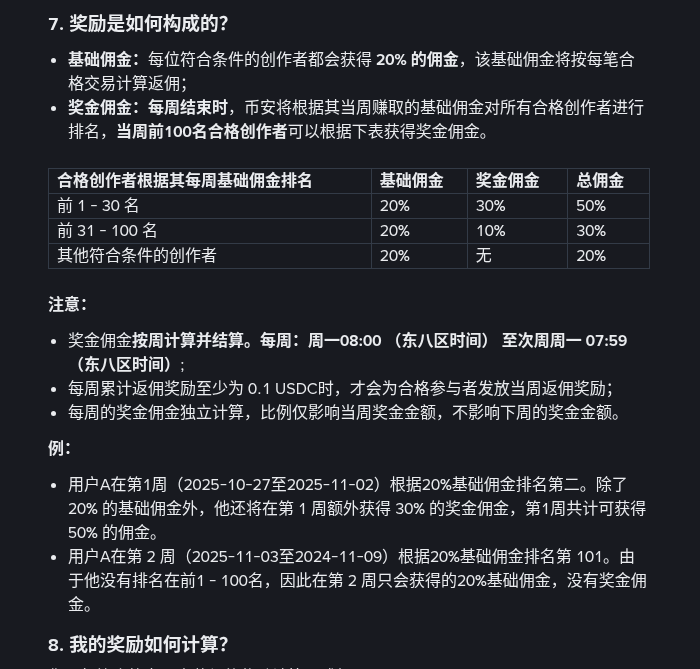 币安广场 Write to Earn 怎么赚：创作者分成规则、结算与内容红线（2026）-有序