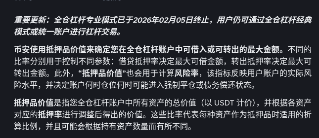 币安 10 月 9 日调整抵押率怎么核对：WCT 降到 10%、MASK 升到 30%，CRCLB/MSTRB 与 uniMMR 自测（2026）-有序