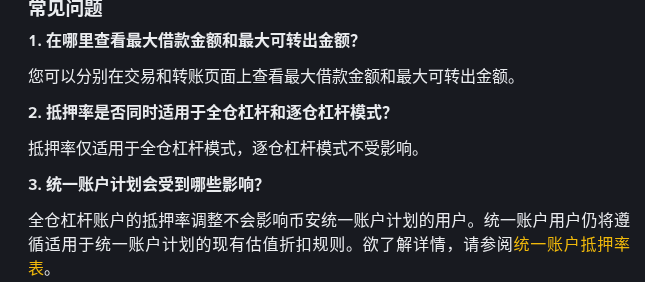 币安 10 月 9 日调整抵押率怎么核对：WCT 降到 10%、MASK 升到 30%，CRCLB/MSTRB 与 uniMMR 自测（2026）-有序