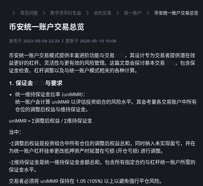 币安 10 月 9 日调整抵押率怎么核对：WCT 降到 10%、MASK 升到 30%，CRCLB/MSTRB 与 uniMMR 自测（2026）-有序
