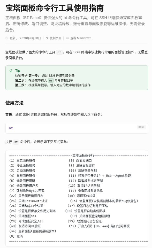 宝塔面板要不要装:优缺点与安全注意-有序