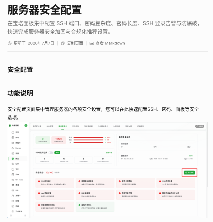 宝塔面板要不要装:优缺点与安全注意-有序