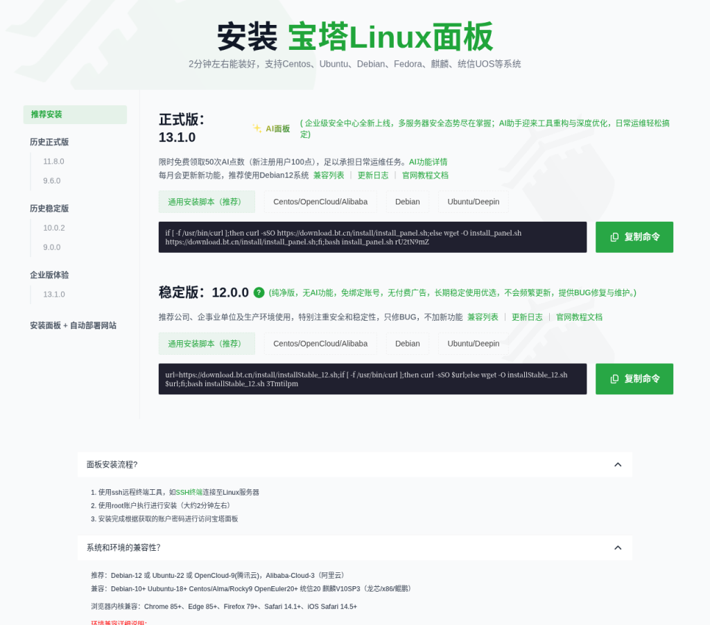 宝塔面板要不要装:优缺点与安全注意-有序