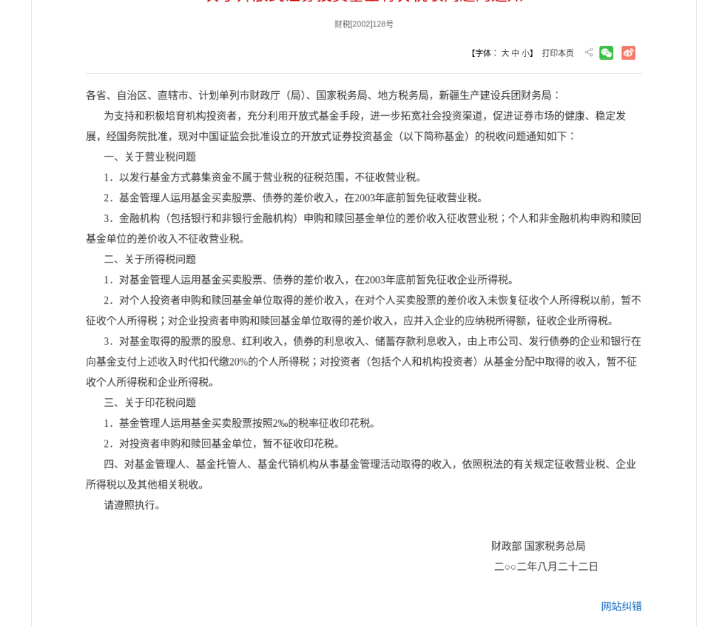美股 ETF 股息预扣税怎么影响 QDII:30%、协定 10% 与净值里看不见的成本(2026)-有序