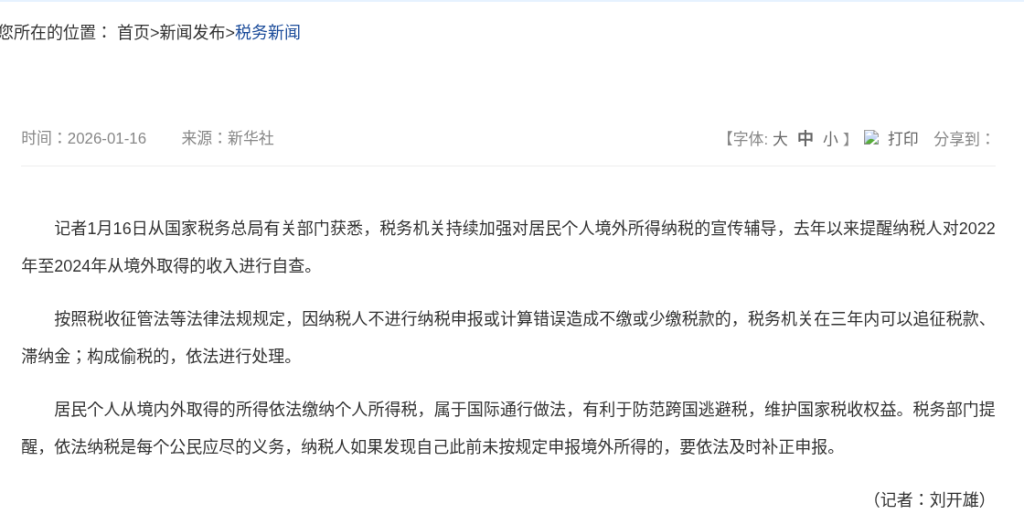 个人境外收入要不要交税:税务居民、所得来源与申报期限一次讲清(2026)-有序