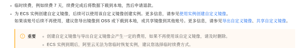 云服务器到期不续费会怎样:阿里云、腾讯云停机时间、数据保留期与防误删清单(2026)-有序