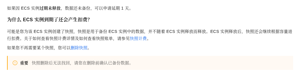 云服务器到期不续费会怎样:阿里云、腾讯云停机时间、数据保留期与防误删清单(2026)-有序
