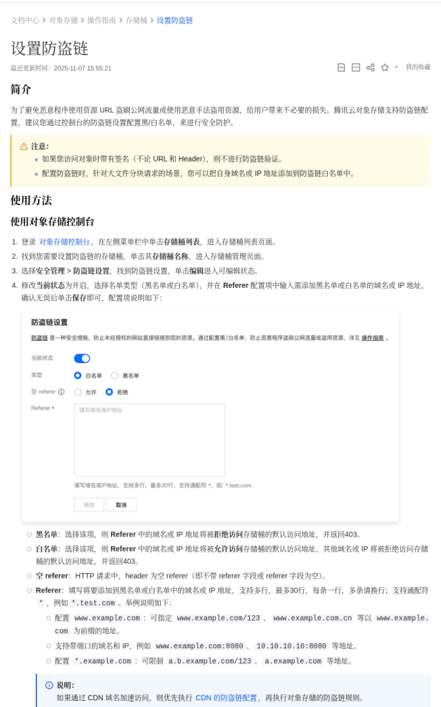 对象存储做图床:阿里云 OSS / 腾讯云 COS 怎么设,防盗链和防盗刷账单(2026)-有序