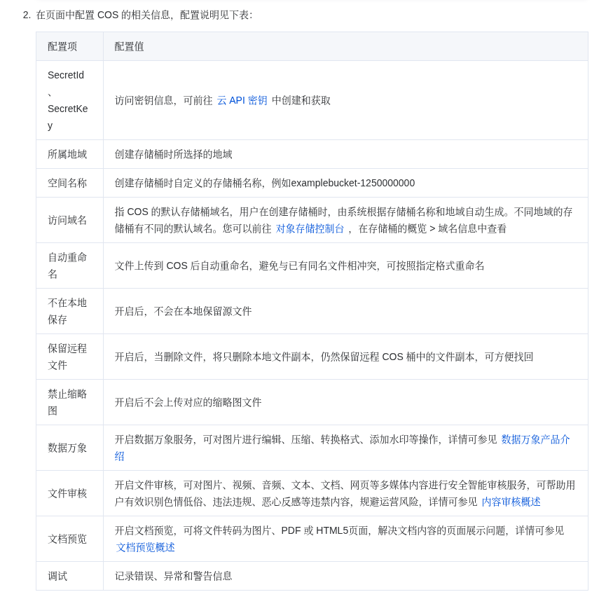 对象存储做图床:阿里云 OSS / 腾讯云 COS 怎么设,防盗链和防盗刷账单(2026)-有序
