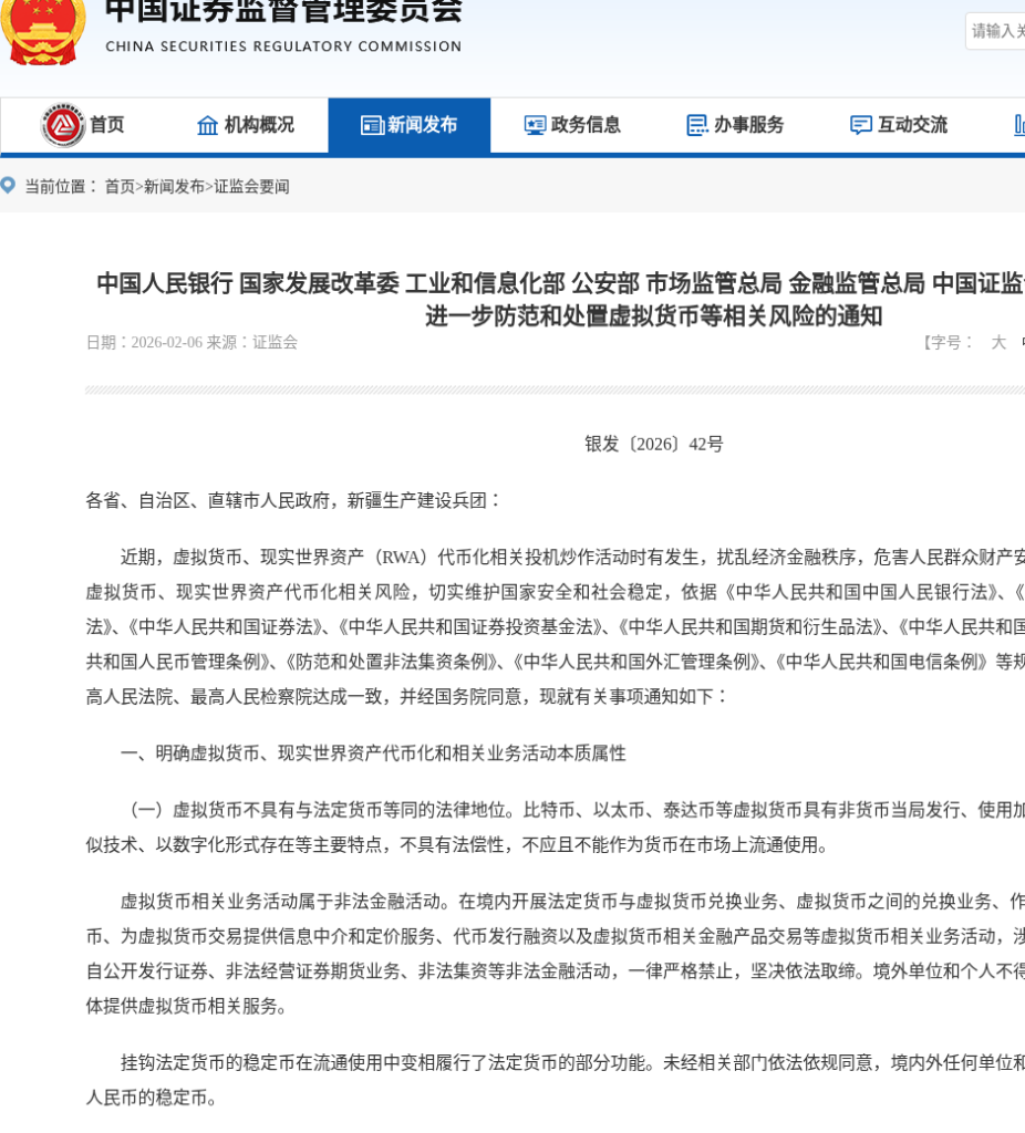 银发〔2026〕42号怎么读：RWA「境内严禁、境外严管」对普通人意味着什么-有序
