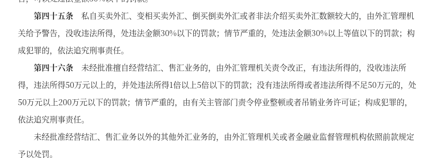 分拆购汇、借额度购汇有什么后果:外汇局「关注名单」规则解读(2026)-有序