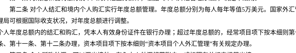 分拆购汇、借额度购汇有什么后果:外汇局「关注名单」规则解读(2026)-有序