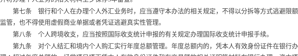 分拆购汇、借额度购汇有什么后果:外汇局「关注名单」规则解读(2026)-有序