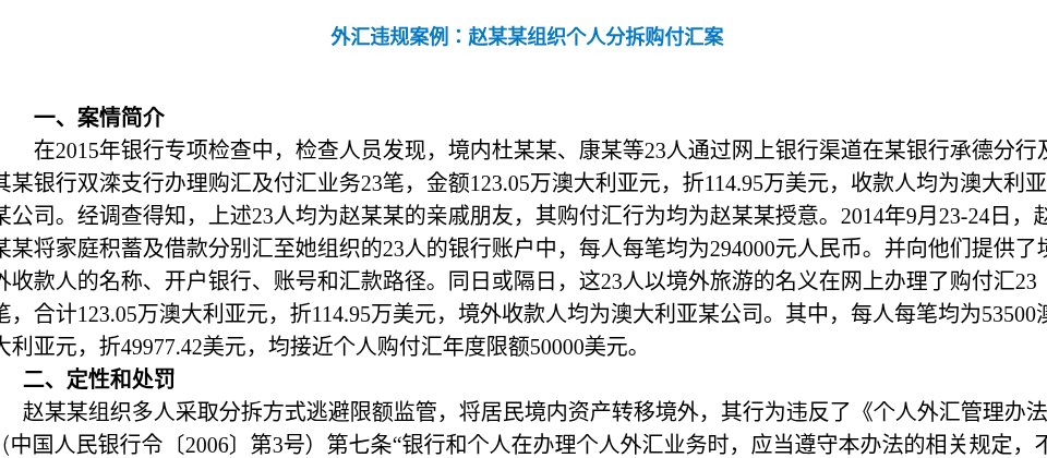 分拆购汇、借额度购汇有什么后果:外汇局「关注名单」规则解读(2026)-有序