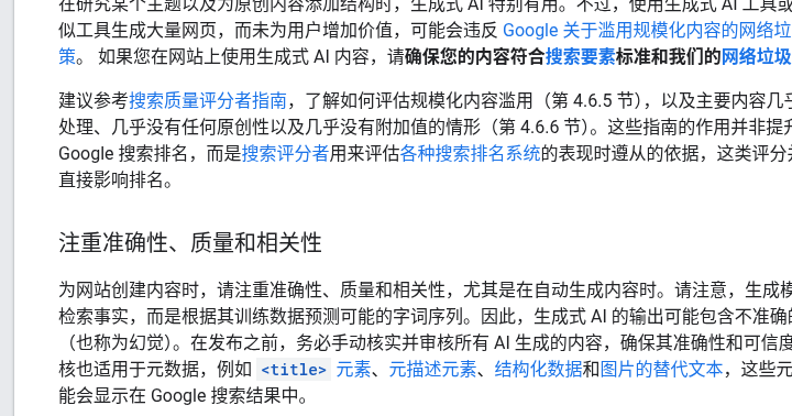 用 AI 写网站文章的边界：Google 对 AI 内容的政策与规模化滥用红线（2026）-有序