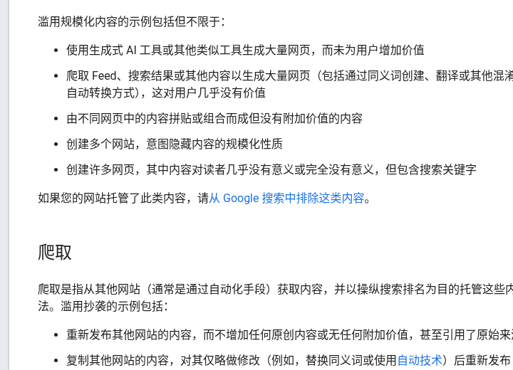 用 AI 写网站文章的边界：Google 对 AI 内容的政策与规模化滥用红线（2026）-有序