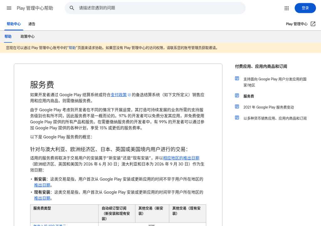 出海 App/SaaS 订阅收款：苹果与谷歌应用内购分成怎么算（2026）-有序