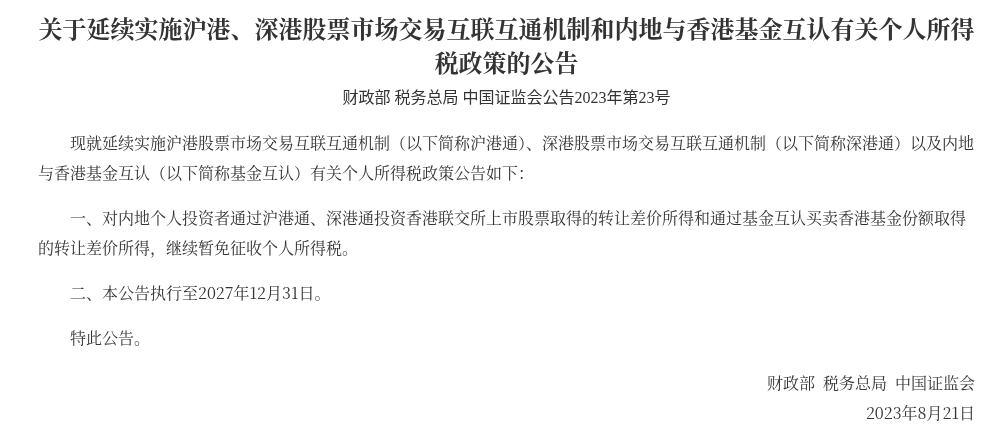 港股通分红要交多少税:H 股 20%、红筹股为什么常见 28%,怎么从公告里自己核对(2026)-有序