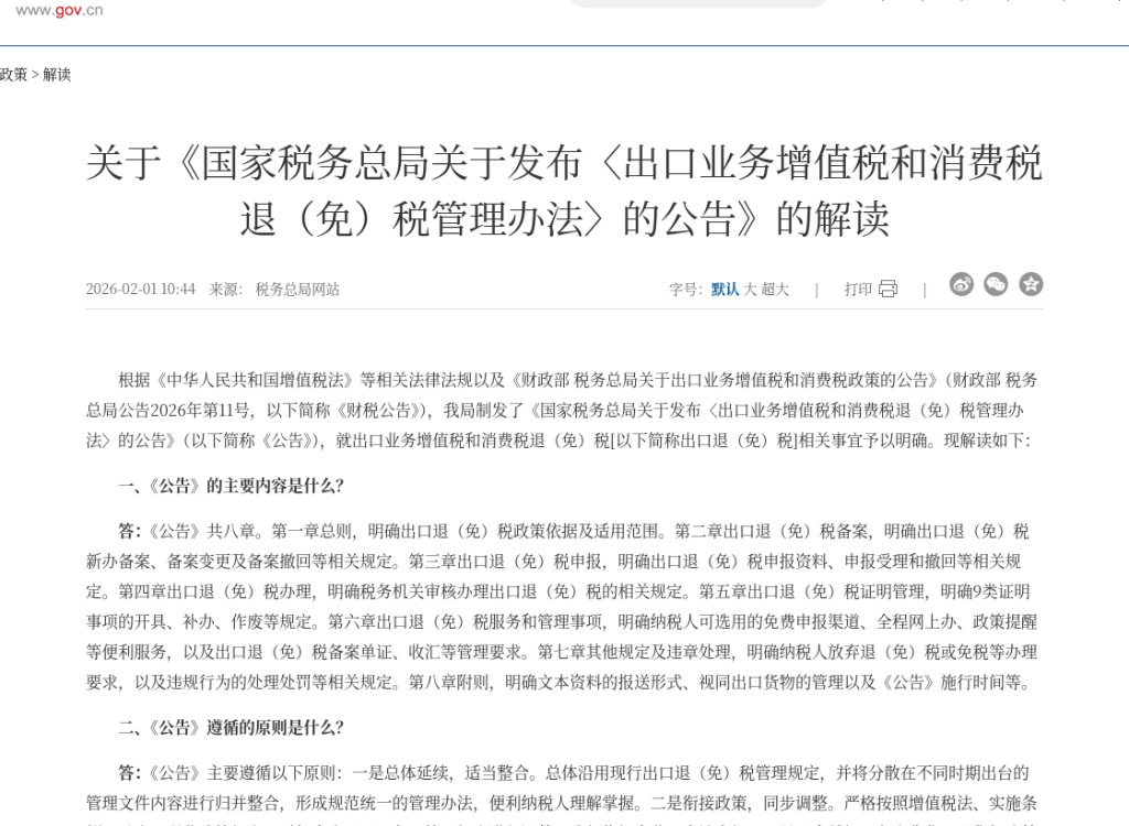 出口退税与外贸收款差在哪:个人站长先分清三条路径(2026)-有序