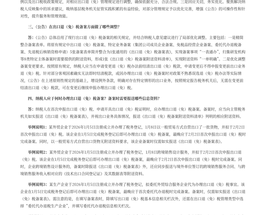 出口退税与外贸收款差在哪:个人站长先分清三条路径(2026)-有序