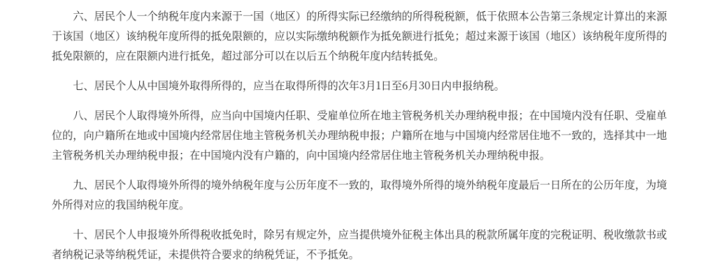个人境外收入要不要交税:税务居民、所得来源与申报期限一次讲清(2026)-有序