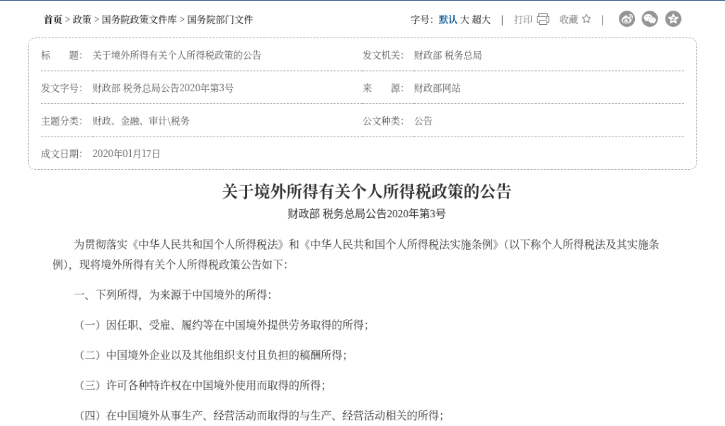 个人境外收入要不要交税:税务居民、所得来源与申报期限一次讲清(2026)-有序