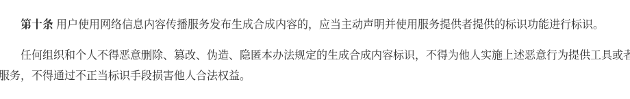 AI 生成内容标识办法对自媒体意味着什么：显式标识、隐式标识与平台规则（2026）-有序