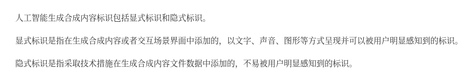 AI 生成内容标识办法对自媒体意味着什么：显式标识、隐式标识与平台规则（2026）-有序