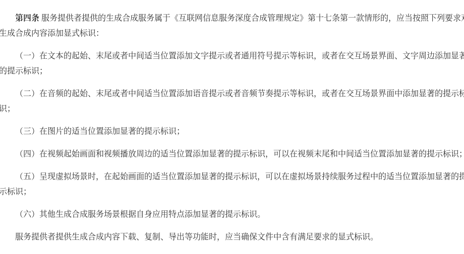 AI 生成内容标识办法对自媒体意味着什么：显式标识、隐式标识与平台规则（2026）-有序