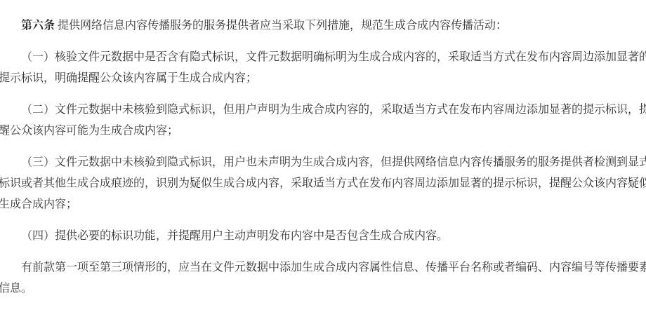 AI 生成内容标识办法对自媒体意味着什么：显式标识、隐式标识与平台规则（2026）-有序