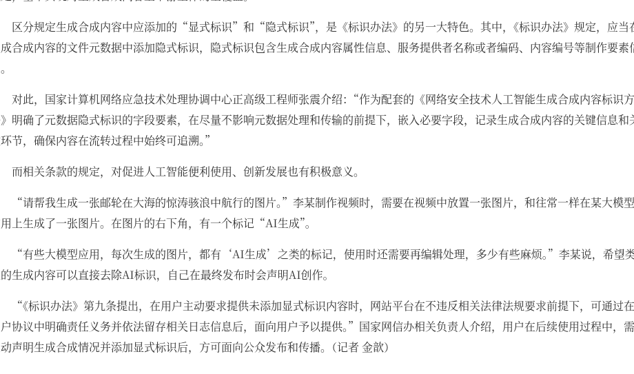 AI 生成内容标识办法对自媒体意味着什么：显式标识、隐式标识与平台规则（2026）-有序