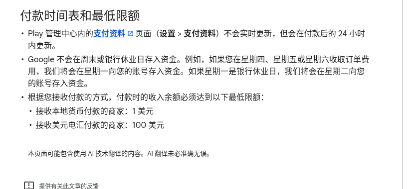 苹果、谷歌开发者账号怎么收款:税务表、银行信息与付款周期(2026)-有序