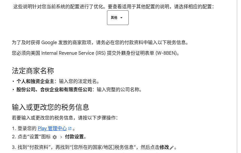 苹果、谷歌开发者账号怎么收款:税务表、银行信息与付款周期(2026)-有序