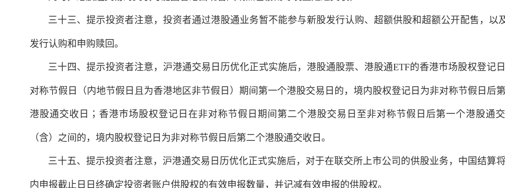 港股打新通过港股通能参与吗:上交所/深交所风险揭示书怎么核对(2026)-有序