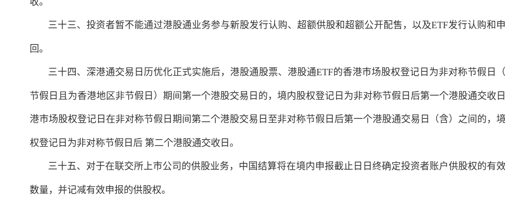 港股打新通过港股通能参与吗:上交所/深交所风险揭示书怎么核对(2026)-有序