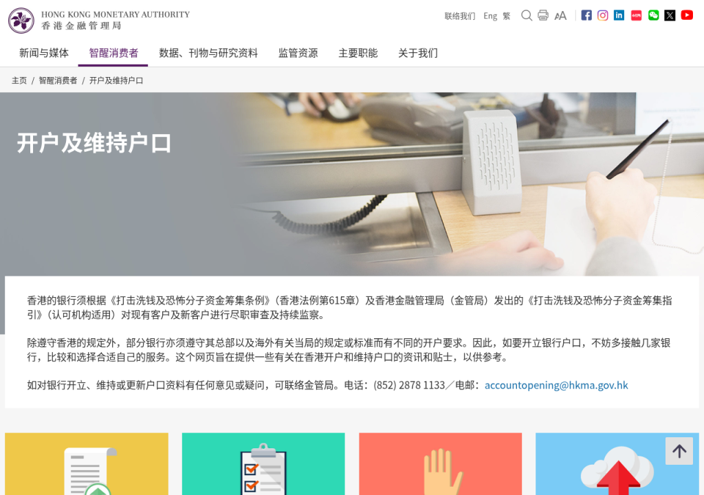 香港银行开户须知：材料、用途说明与维持费（2026）-有序