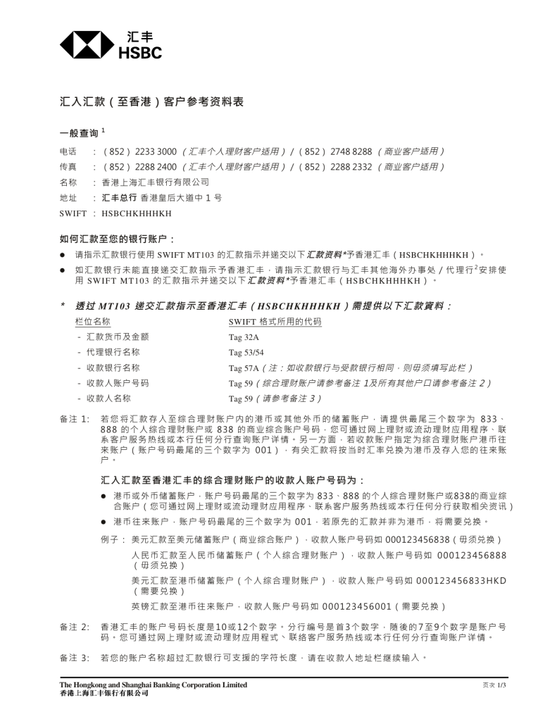 香港公司银行收 USD:电汇路径、中间行费用与到账凭证核对(2026)-有序