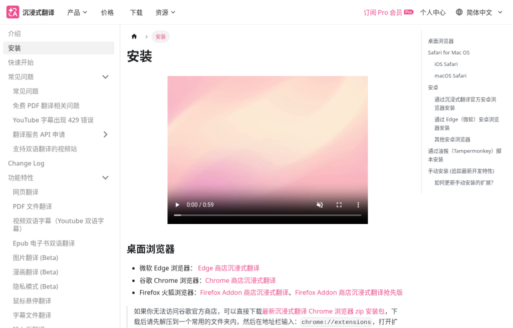 浏览器沉浸式翻译插件怎么用：安装来源、权限与常用设置（2026）-有序