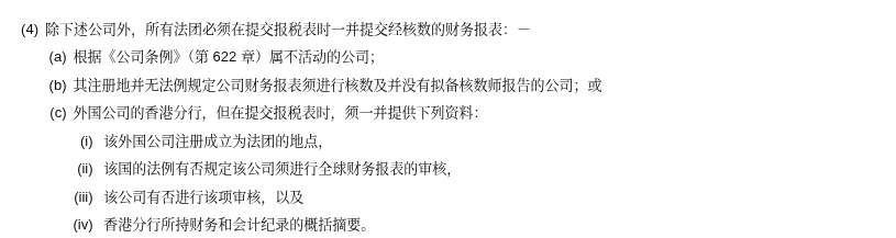 出海注册香港公司要花多少钱:注册费、商业登记、周年申报、做账审计与报税一次理清(2026)-有序