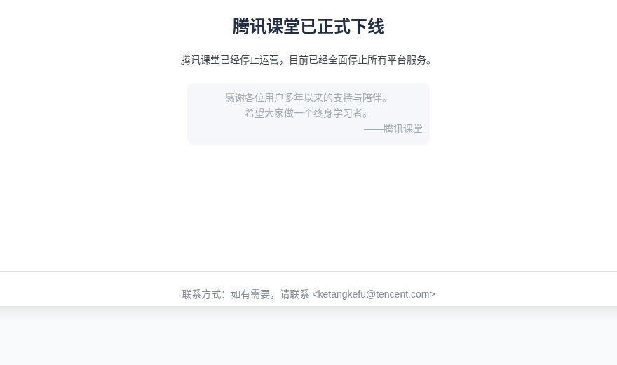 在线教育开课分成怎么核对：腾讯课堂已停运，网易云课堂与小鹅通结算口径（2026）-有序