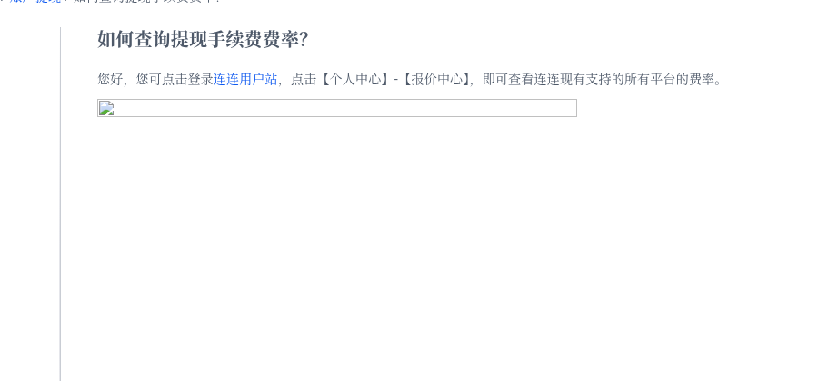 跨境电商平台提现到 PingPong / 连连：费率比较方法与到账核对（2026）-有序