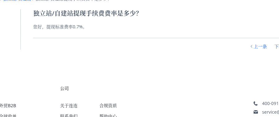 跨境电商平台提现到 PingPong / 连连：费率比较方法与到账核对（2026）-有序
