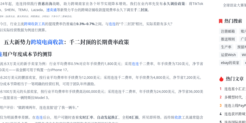 跨境电商平台提现到 PingPong / 连连：费率比较方法与到账核对（2026）-有序