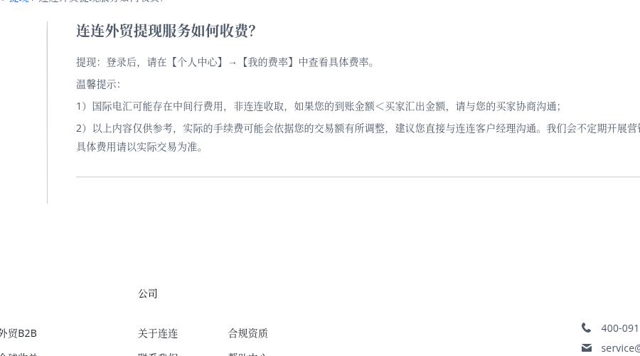 跨境电商平台提现到 PingPong / 连连：费率比较方法与到账核对（2026）-有序