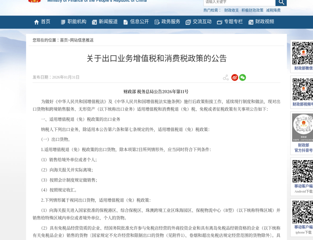 出口退税与外贸收款差在哪:个人站长先分清三条路径(2026)-有序