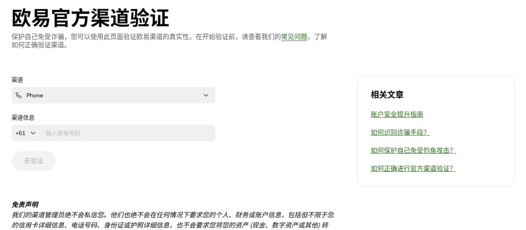 遇到「交易所客服」私信怎么办:官方验证渠道怎么用(2026)-有序